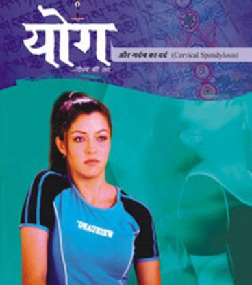 Yoga And Cervical Spondylosis (Dubbed)