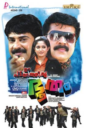 E Pattanathil Bhootham