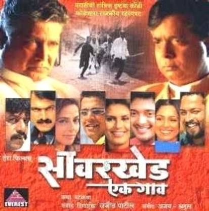 Savarkhed Ek Gaon