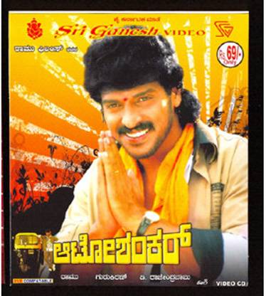 Auto Shankar