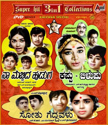 Naa Mechida Huduga / Sothu Geddavalu / Kappu Bilupu