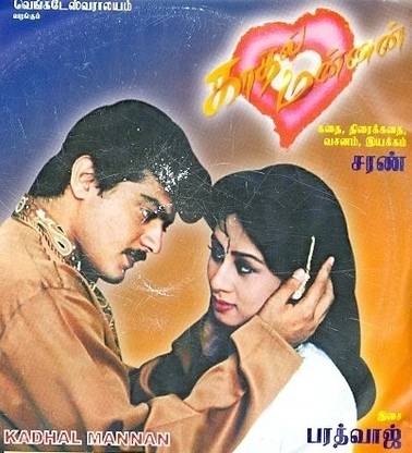 Kaadhal Mannan