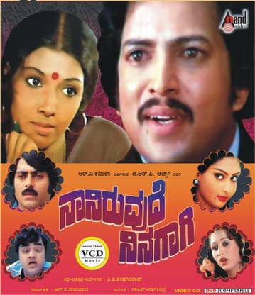 Naneruvude Ninagagi