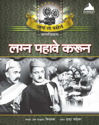 Lagna Pahave Karun