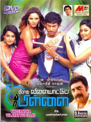 Theeratha Vilayattu Pillai