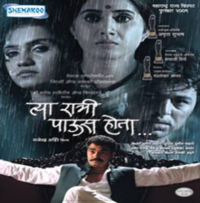 Tya Ratri Paus Hota (In Marathi)