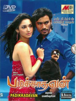 Padikathavan
