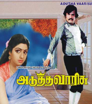 Adutha Vaarisu