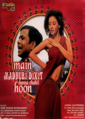 Main Madhuri Dixit Banna Chahti Hoon