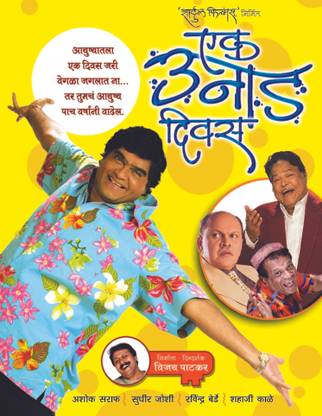 Ek Unaad Divas