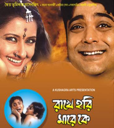 Rakhe Hari Mare Ke