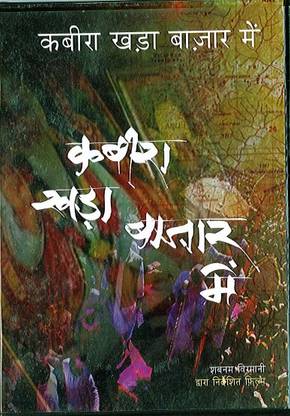 Hindi Version Of Kabira Khada Bazaar Mein