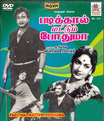 Padithal Mattum Podhuma