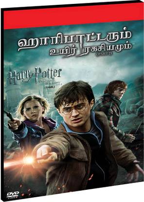 Harry Potter And The Deathly Hallows Part 2