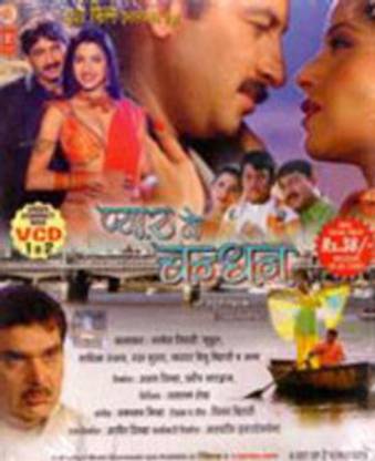 Pyar Ke Bandhan