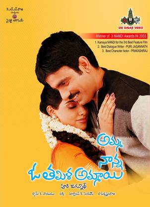 Amma Nanna O Tamila Ammai