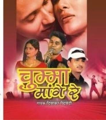 Chumma Mange Re