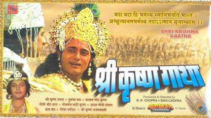 Shri Krishna Gatha