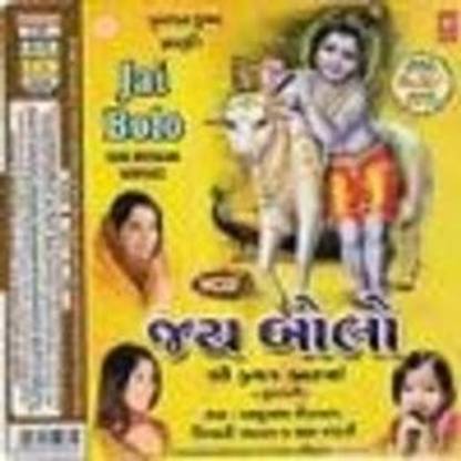 Jai Bolo Shri Krishan Kanhaee(Gujrati)