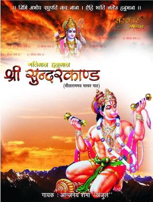 Gatiman Hanuman Shree Sunderkand (Seetha Ramamaya Saswar Pat)