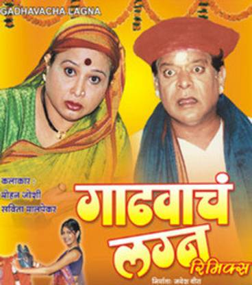 Gadhavacha Lagna