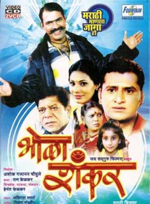 Bhola Shankar