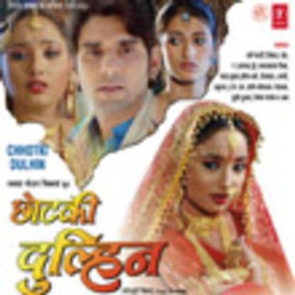Chhotki Dulhin [bhojpuri Film]