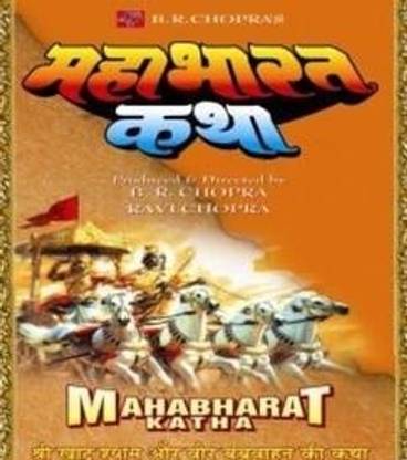 Mahabharat Katha Complete