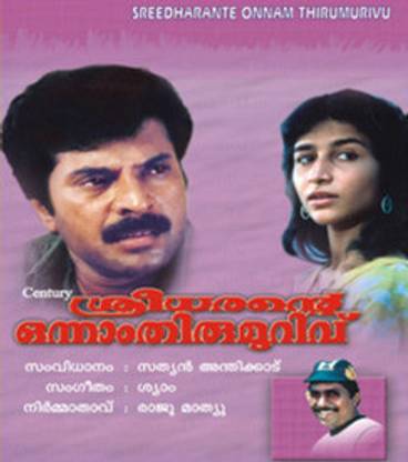 Sreedharante Onnam Thirumurivu