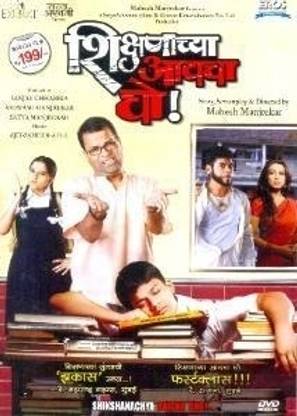 Shishanachya Aaicha Gho!