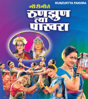 Runzuntya Pakhara - Gaurigeete
