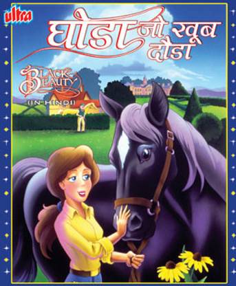 Ghoda Jo Khoob Duada (Black Beauty)
