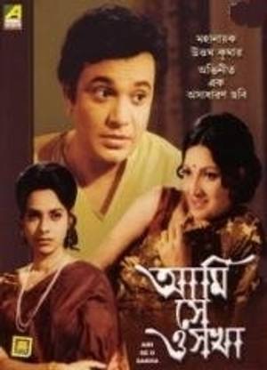Ami Se O Sakha
