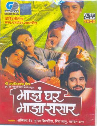 Maza Ghar Maza Sansaar