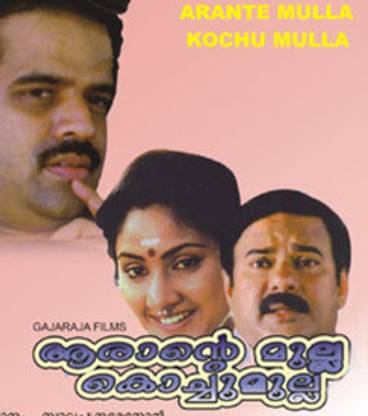 Arante Mulla Kochu Mulla