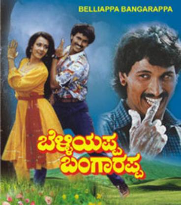 Belliappa Bangarappa