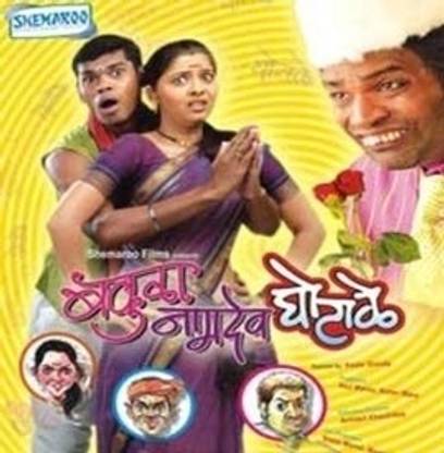 Bakula Namdev Ghotale (A Film In Marathi)