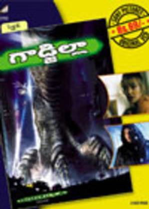 Godzilla (Telugu)