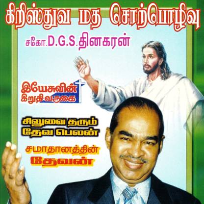 Christian Religious Discourse Vol. 1