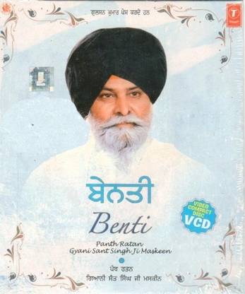 Benti (Gurbani Katha Vichar)