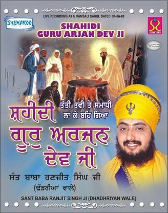 Shahidi Guru Arjan Dev Ji