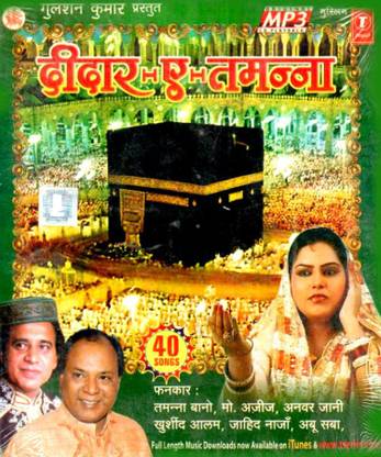 Deedar-E-Tamanna