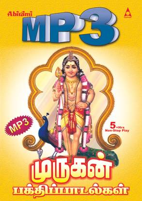 Murugan Devotional Songs