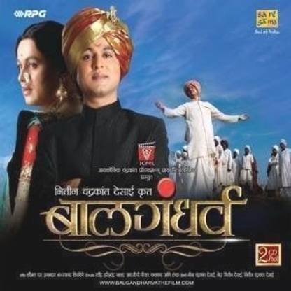 Balgandharva Audio CD Standard Edition