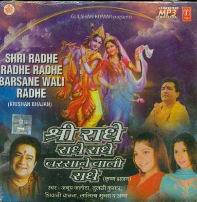 Shree Radhe Radhe Radhe Barsane Wali Radhe