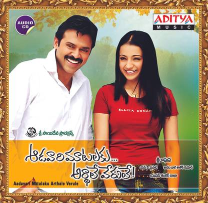 Aadavari Matalaku Arthala Verule