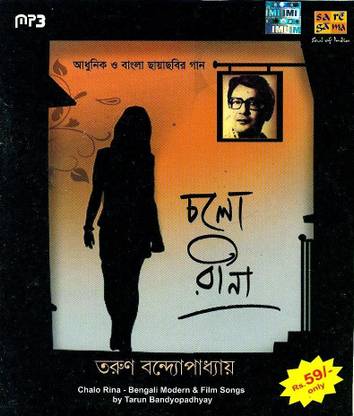 Chalo Rina :- Tarun Banerjee