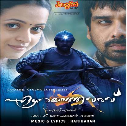 Ezhamathe Varavu