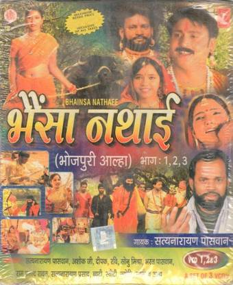 Bhainsa Nathaai Part 1 To 3