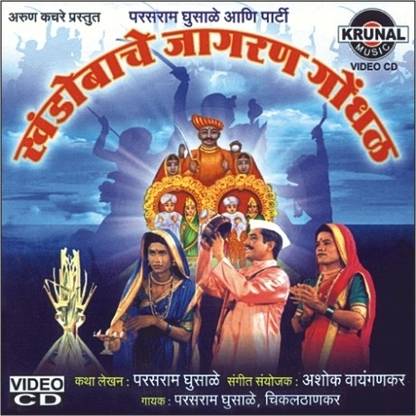 Khandobache Jagran Gondhal